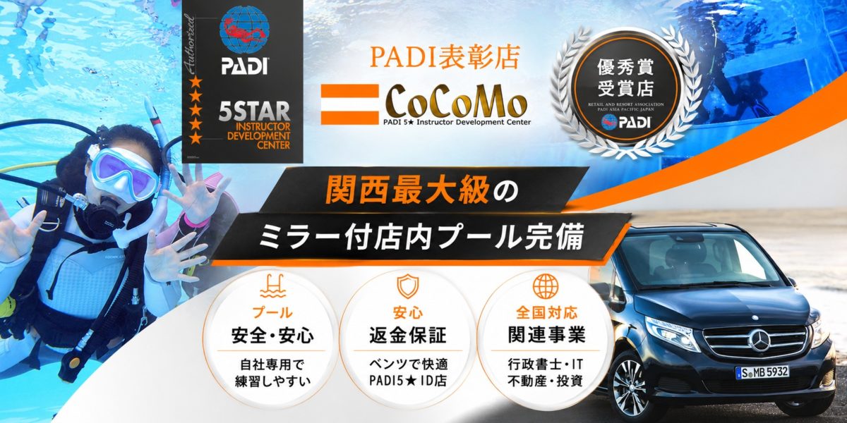 ダイビングスクールココモ