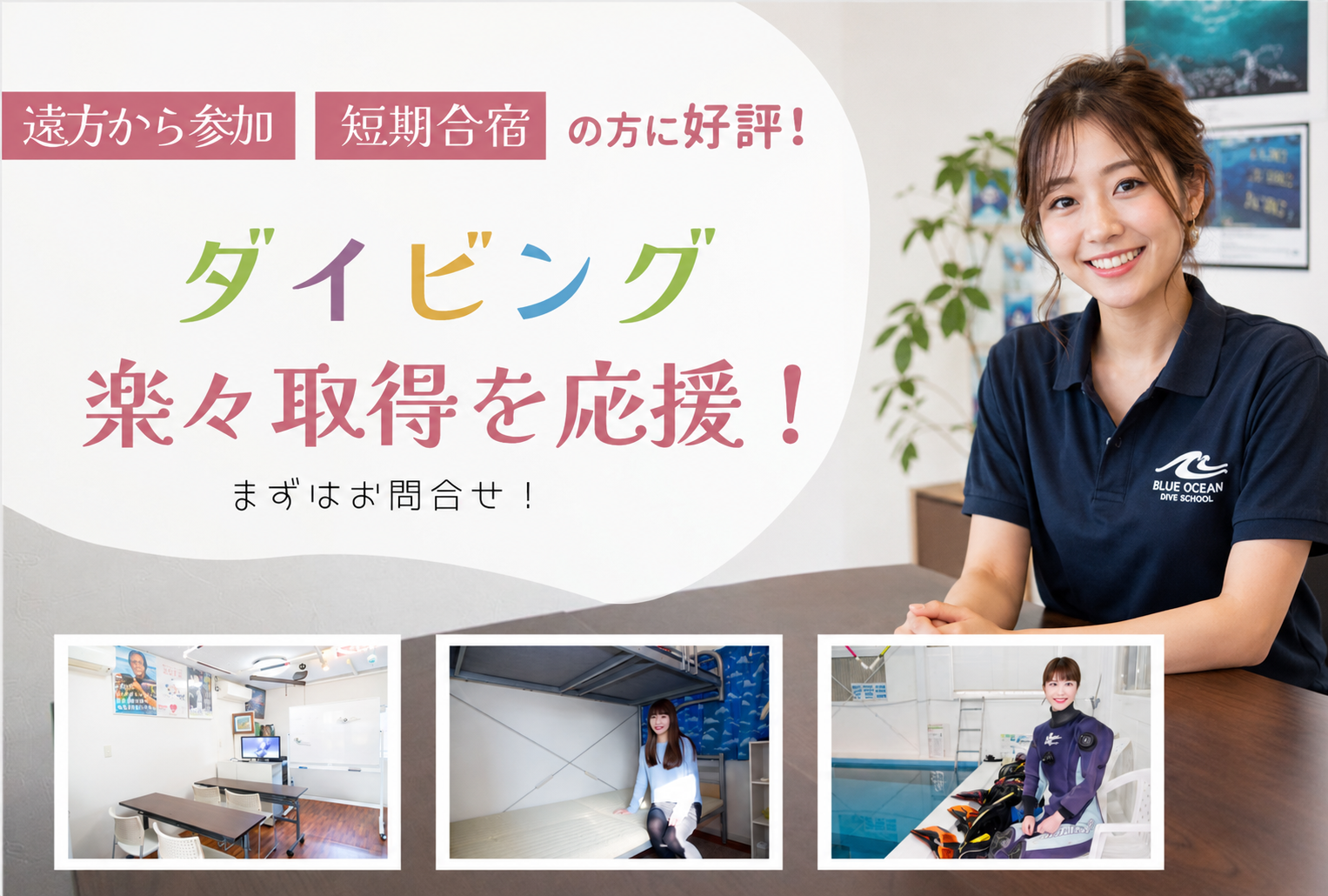 ダイビングスクールココモ